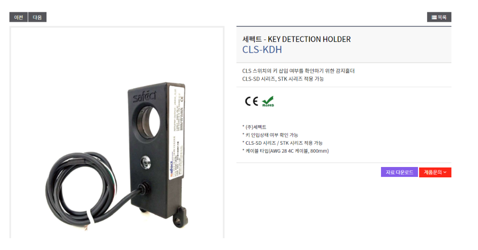 CLS-KDH Cảm biến công tắc của an toàn key detection holder